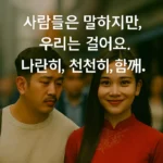 국제결혼 편견: 외부의 시선에 맞서는 법 국제결혼 편견 속에서 서로 다른 문화가 조화롭게 얽혀 아름다운 무늬를 만드는 따뜻한 스웨터 이미지.